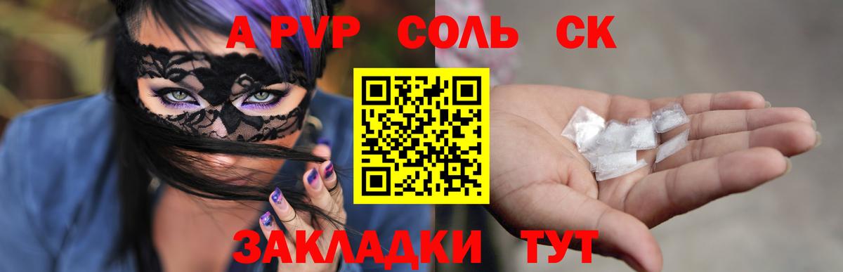 APVP СК КРИС  Вход с VPN  Alpha PVP  Лабинск  A PVP VHQ 