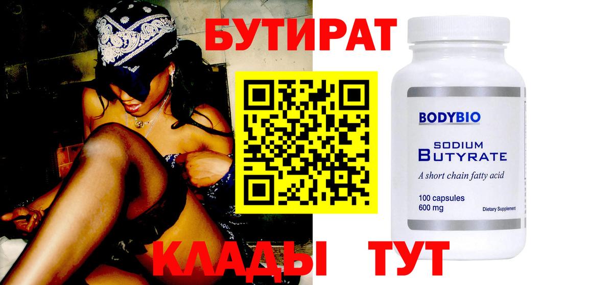 Бутират 1.4BDO Лабинск