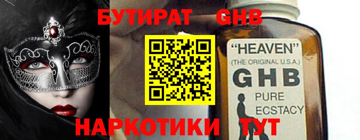 Бутират вода  Вход с VPN  Лабинск 