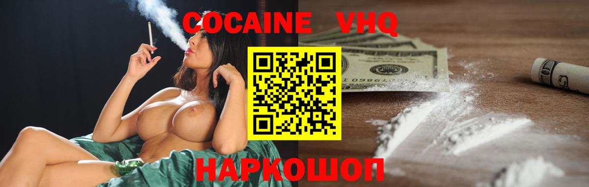 Лабинск  Cocaine VHQ  Вход с VPN  наркошоп  COCAIN 97% 