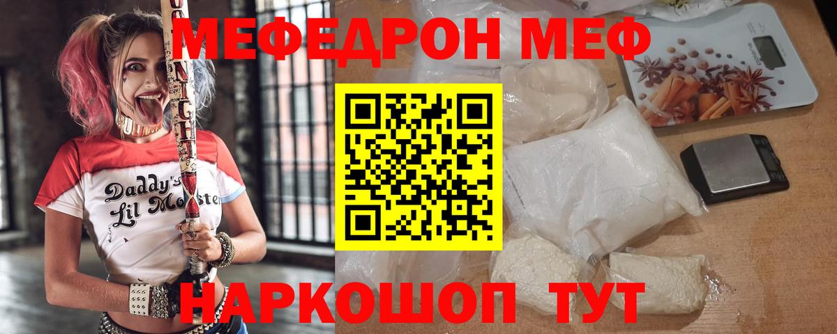 Мефедрон  Лабинск