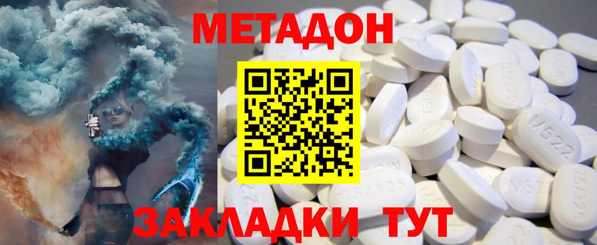 Лабинск  МЕТАДОН VHQ  Вход с VPN  Метадон кристалл 